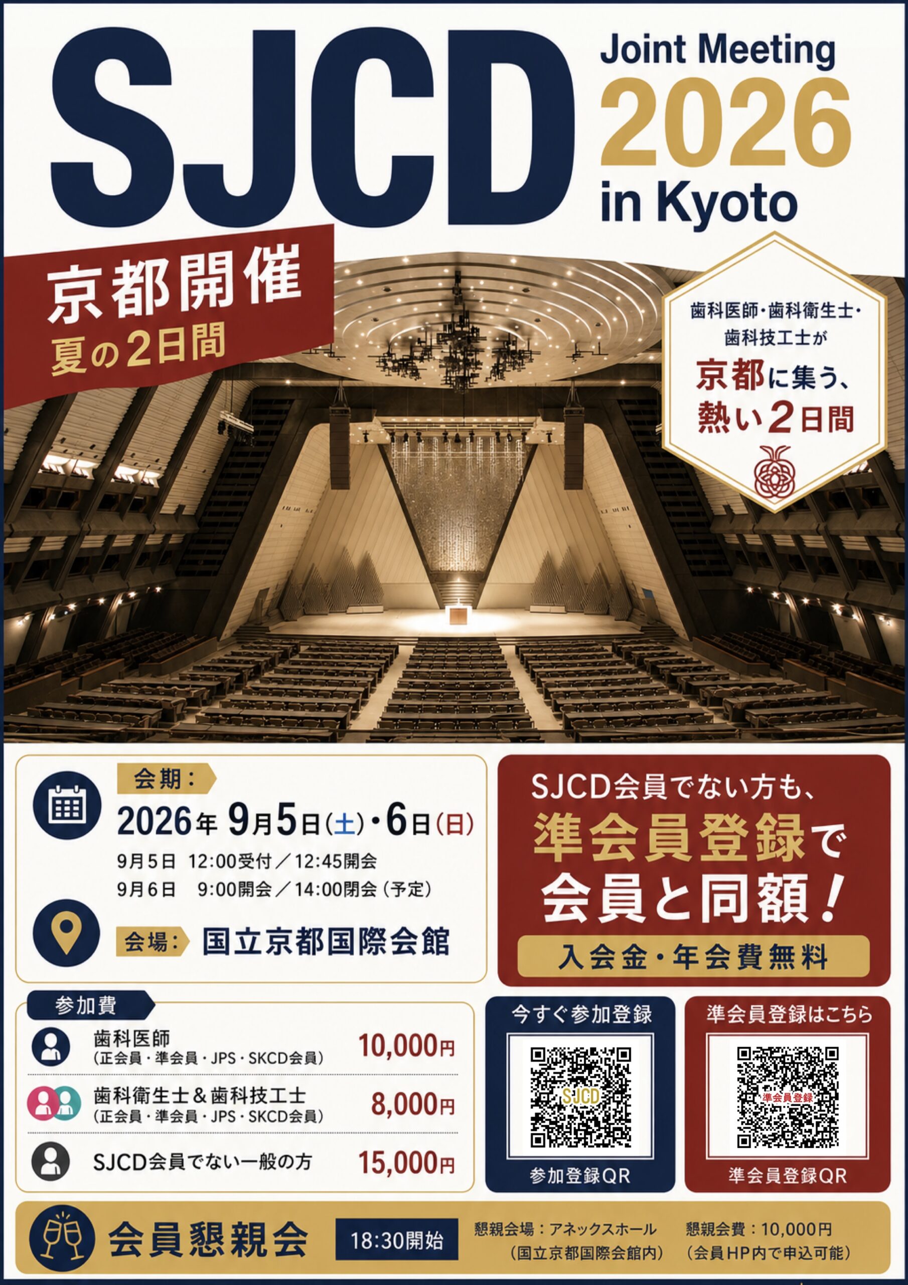 2026/09/05-06京都合同例会